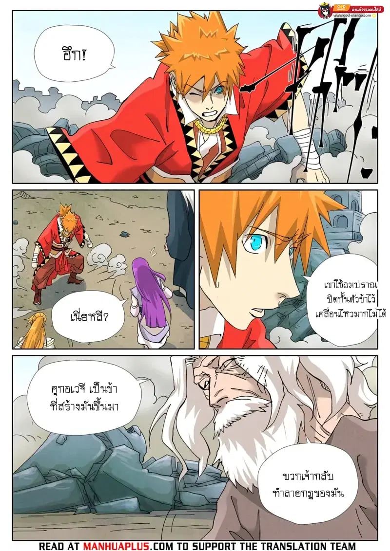 Tales of Demons and Gods ตอนที่ 457 หน้า 12