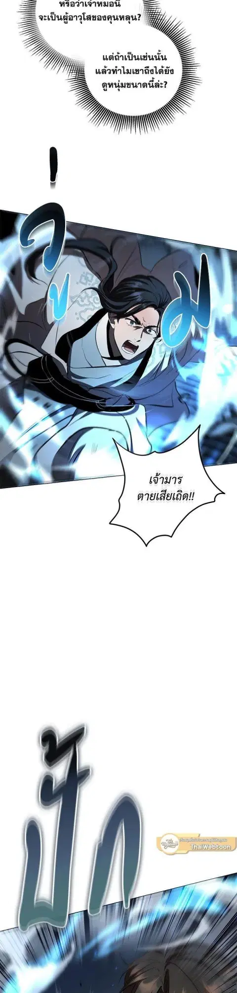 Path of the Shaman ตอนที่ 121 หน้า 11