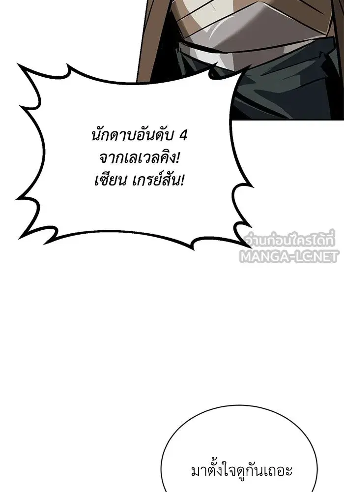 The Lazy Lord Masters the Sword ตอนที่ 70 หน้า 63