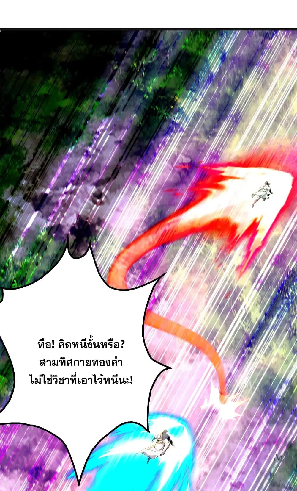 Matchless Emperor ตอนที่ 133 หน้า 22