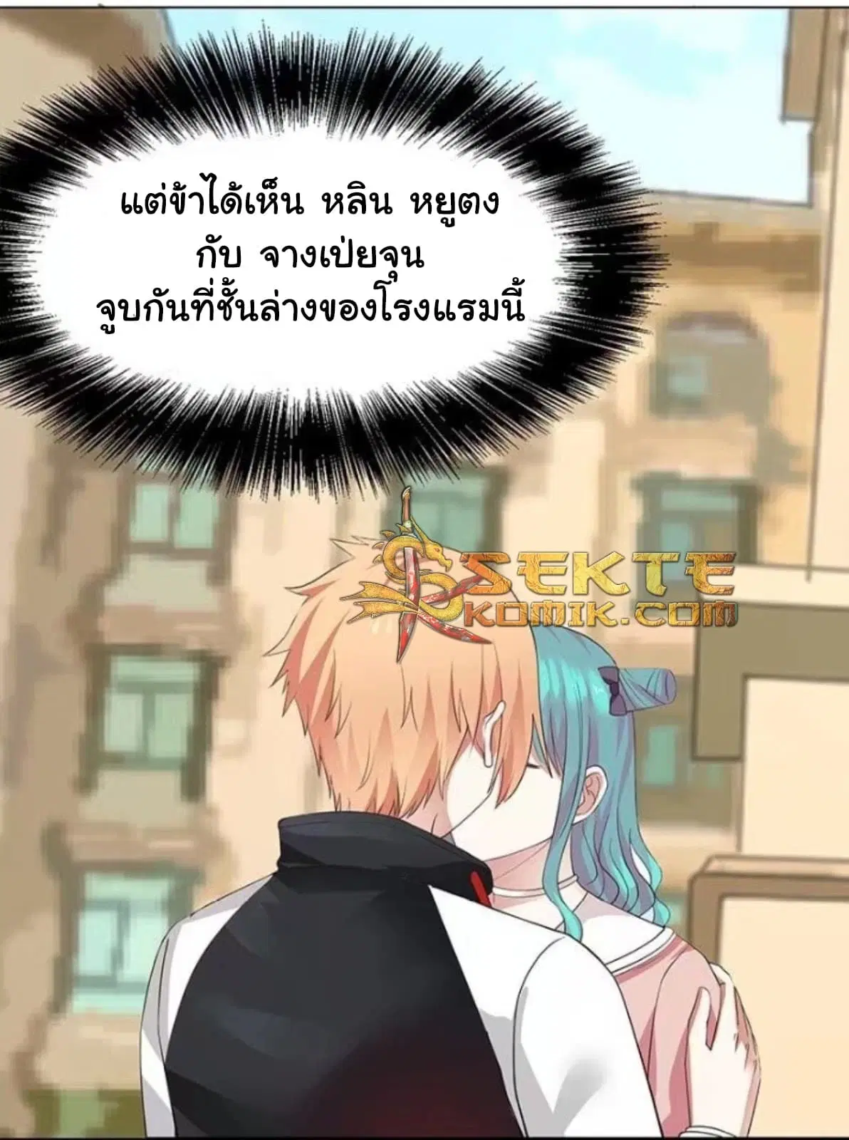 I Have a Dragon in My Body ตอนที่ 3 หน้า 3