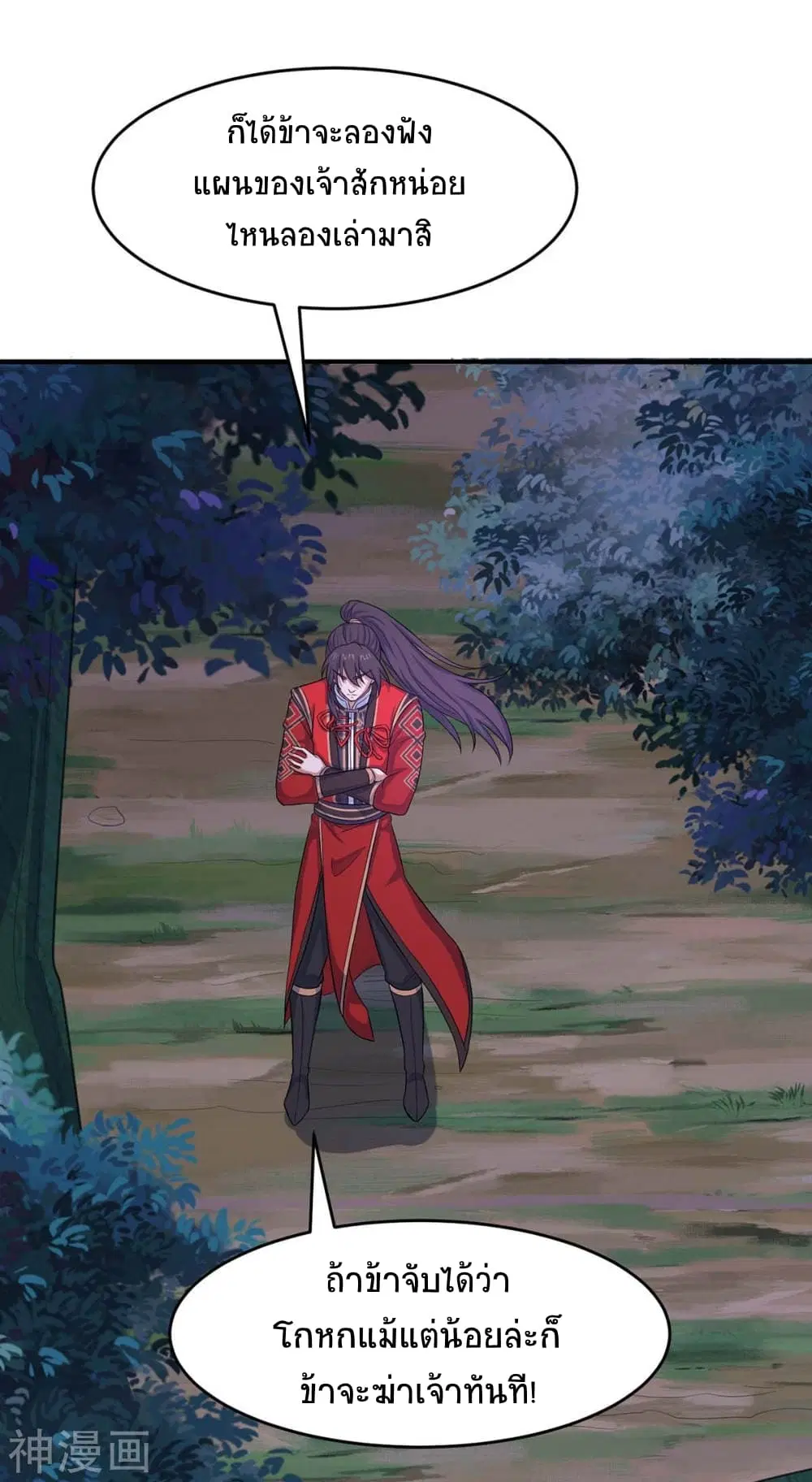 Return of Divine Emperor ตอนที่ 127 หน้า 6