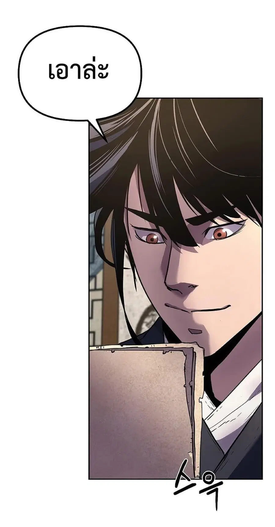 The Reborn Ranker Chronicles ตอนที่ 36 หน้า 63