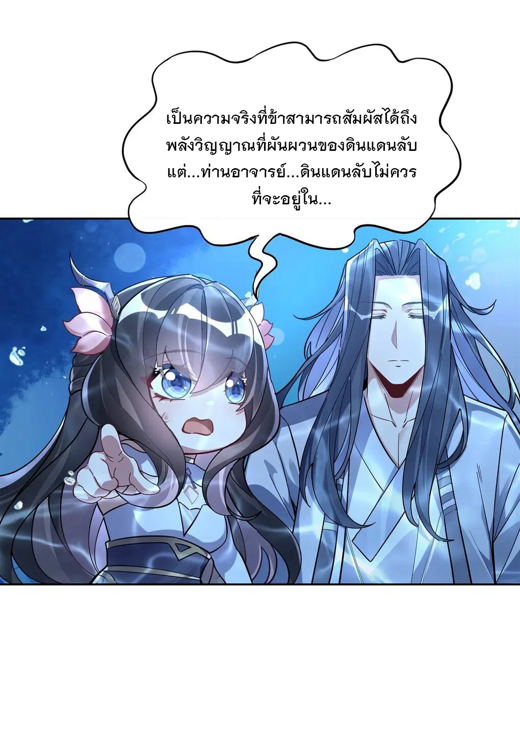 My Female Disciples are all Future Masters of the Heavens ตอนที่ 120 หน้า 17