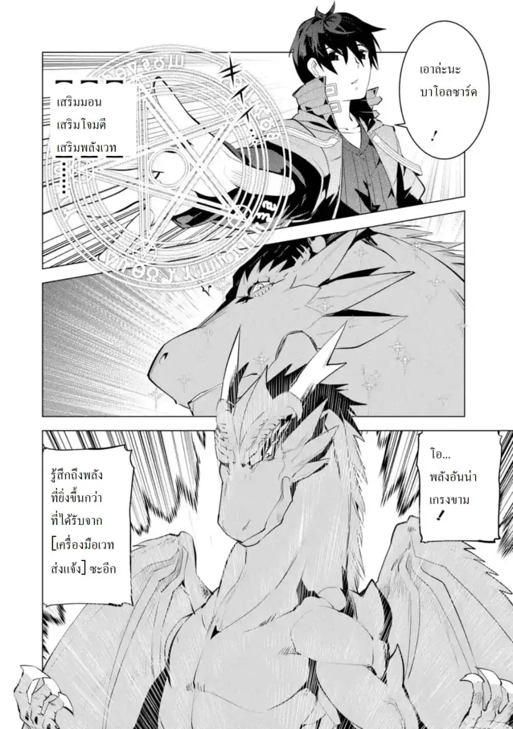 Tensei Kenja no Isekai Life ตอนที่ 26.4 หน้า 10