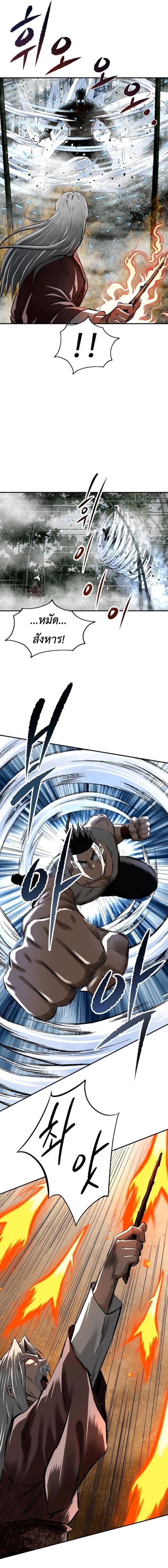 The Supreme Demonic Sword ยอดมารกระบี่ ตอนที่ 21 หน้า 11