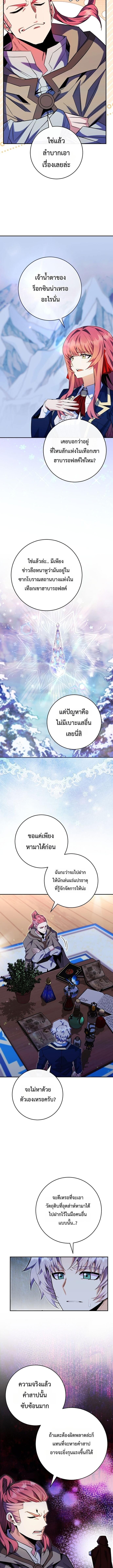 Reincarnated as a Genius Prodigy of a Prestigious Family ตอนที่ 85 หน้า 4