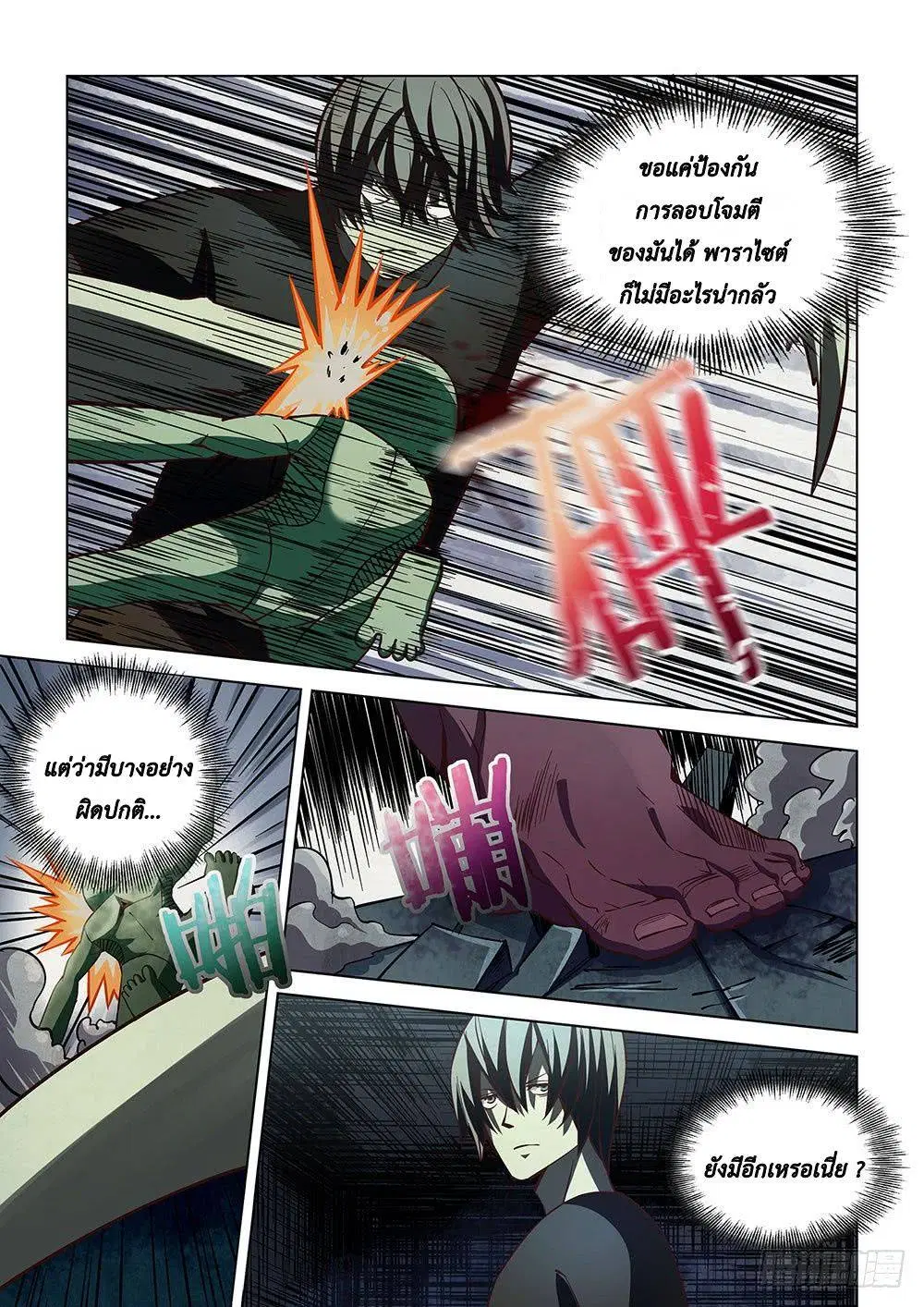 The Last Human ตอนที่ 91 หน้า 5