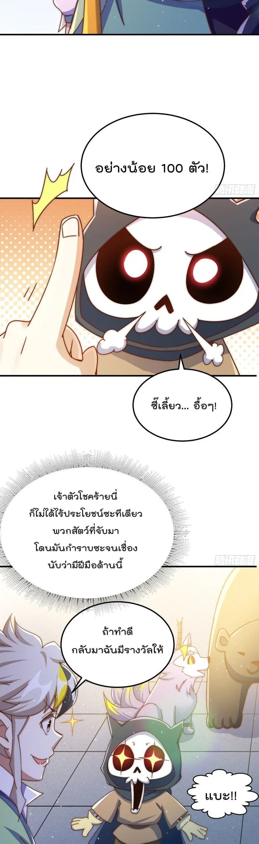 Who is your Daddy ตอนที่ 145 หน้า 8