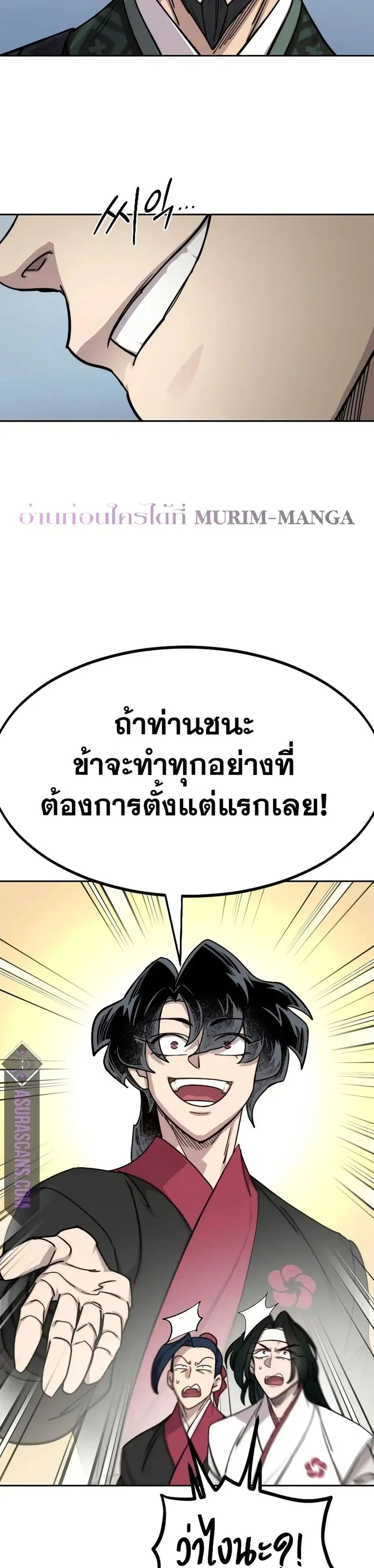 Return of the Mount Hua Sect ตอนที่ 144 หน้า 37