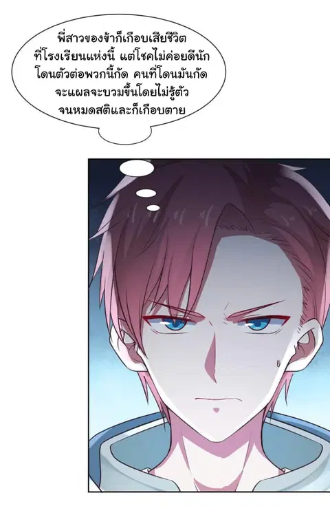I Have a Dragon in My Body ตอนที่ 38 หน้า 8