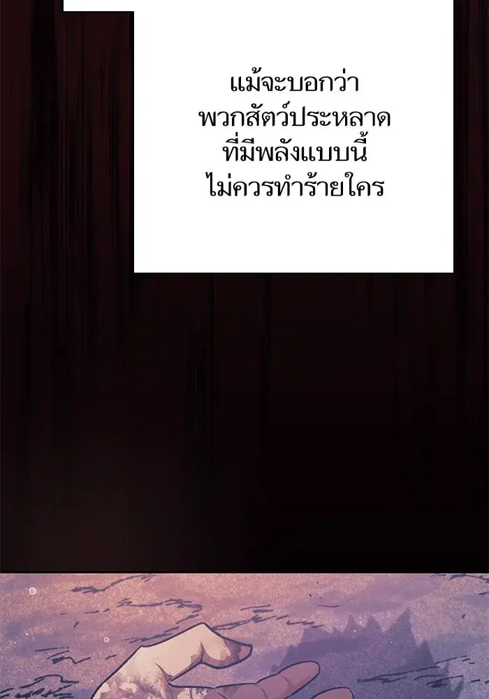 The S-Classes That I Raised (My S-Class Hunters) ตอนที่ 128 หน้า 37