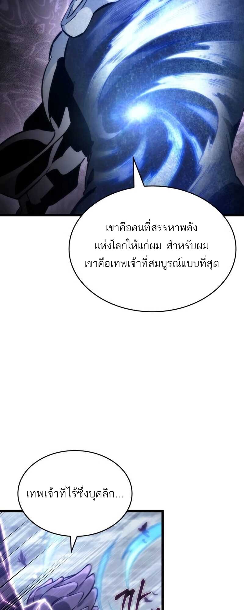 The World After the end โลกหลังการล่มสลาย ตอนที่ 112 หน้า 50