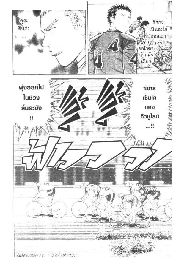 Odds GP! ตอนที่ 38 หน้า 11