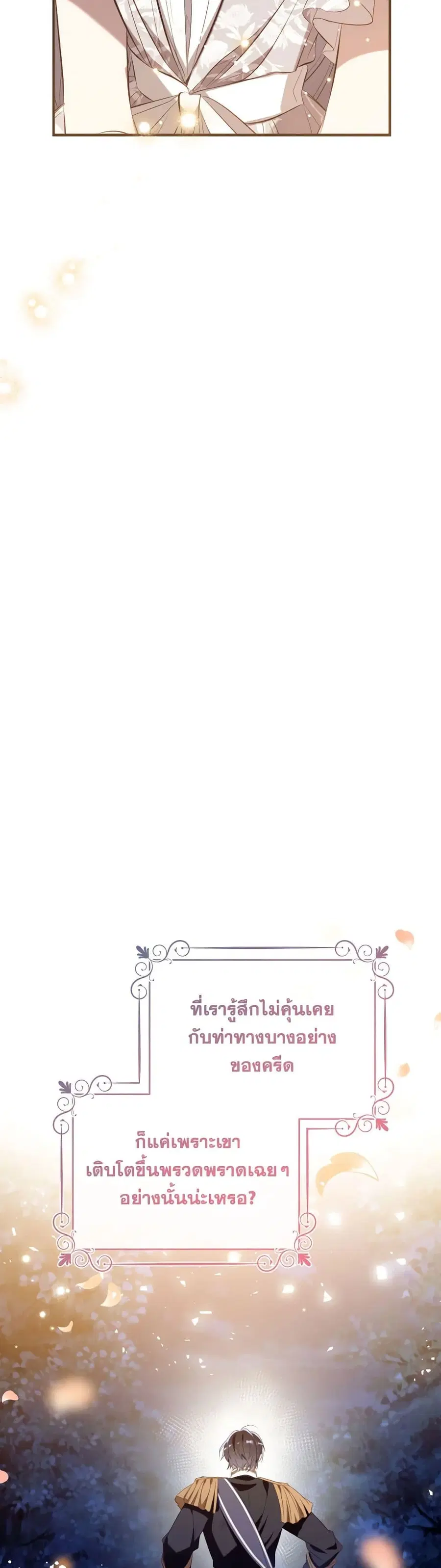 Can We Become a Family? ตอนที่ 114 หน้า 39