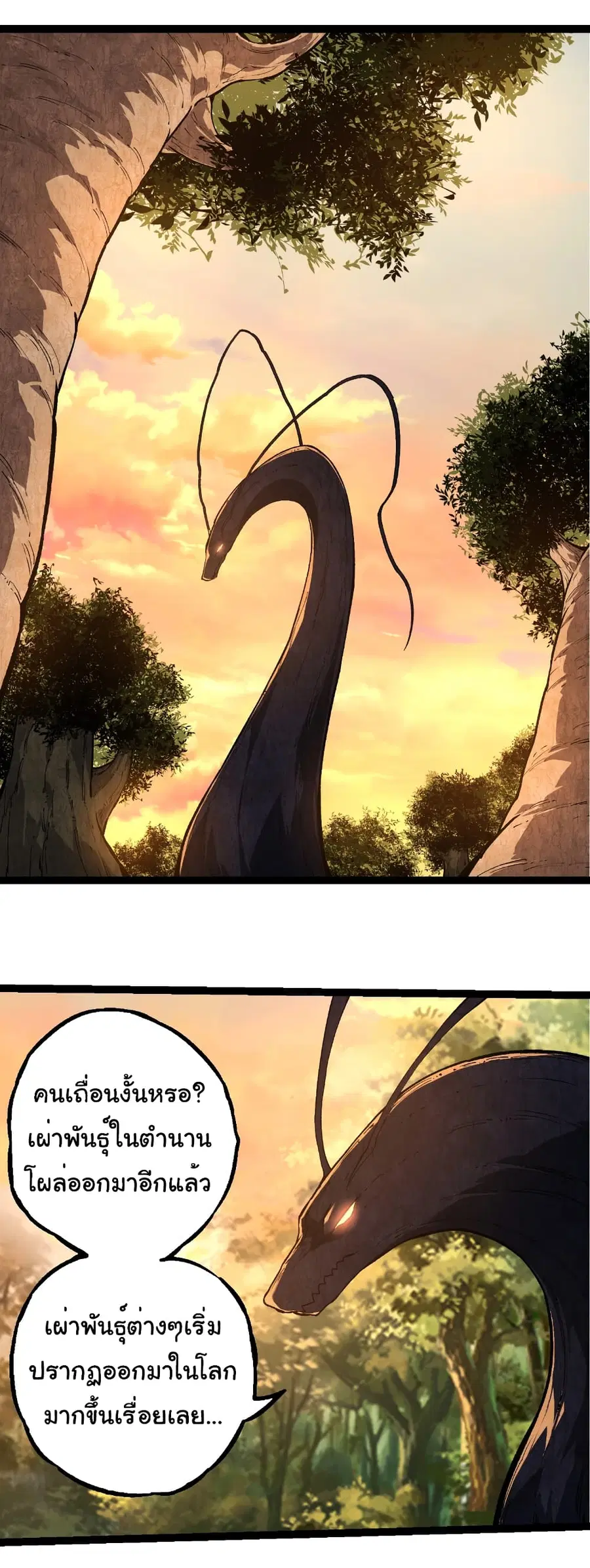 Evolution Begins With A Big Tree ตอนที่ 245 หน้า 23