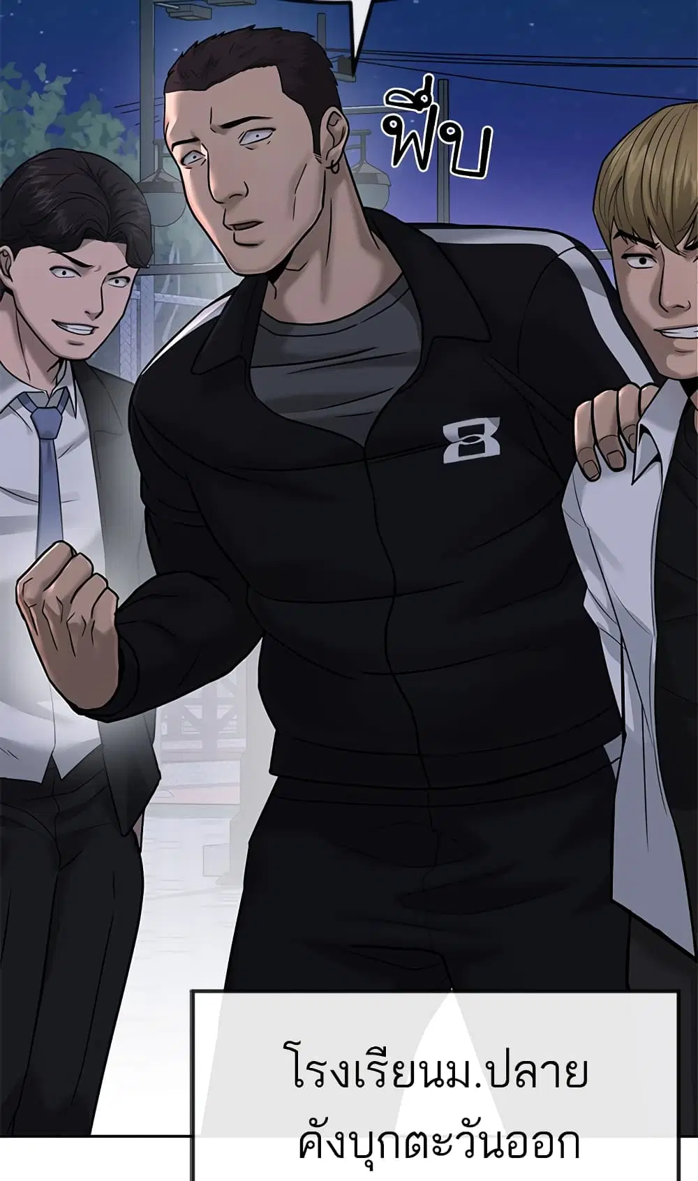 Quest Supremacy ตอนที่ 14 หน้า 86