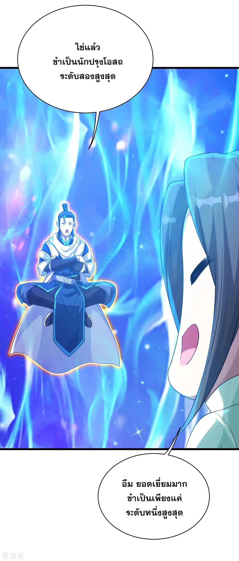 Matchless Emperor ตอนที่ 120 หน้า 20