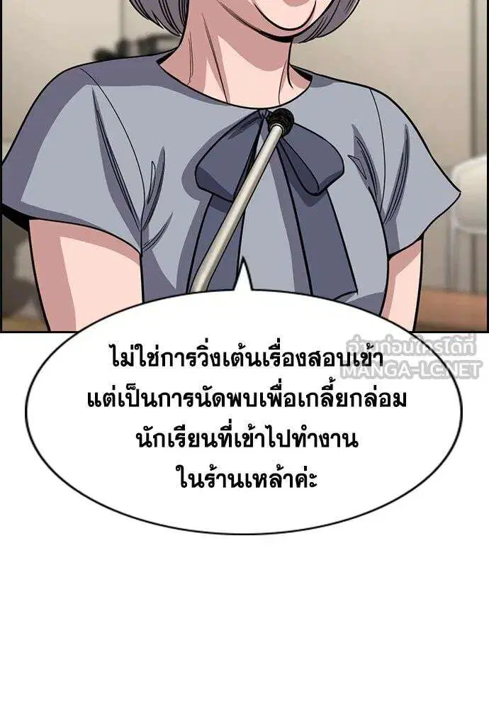 True Education ตอนที่ 260 หน้า 42