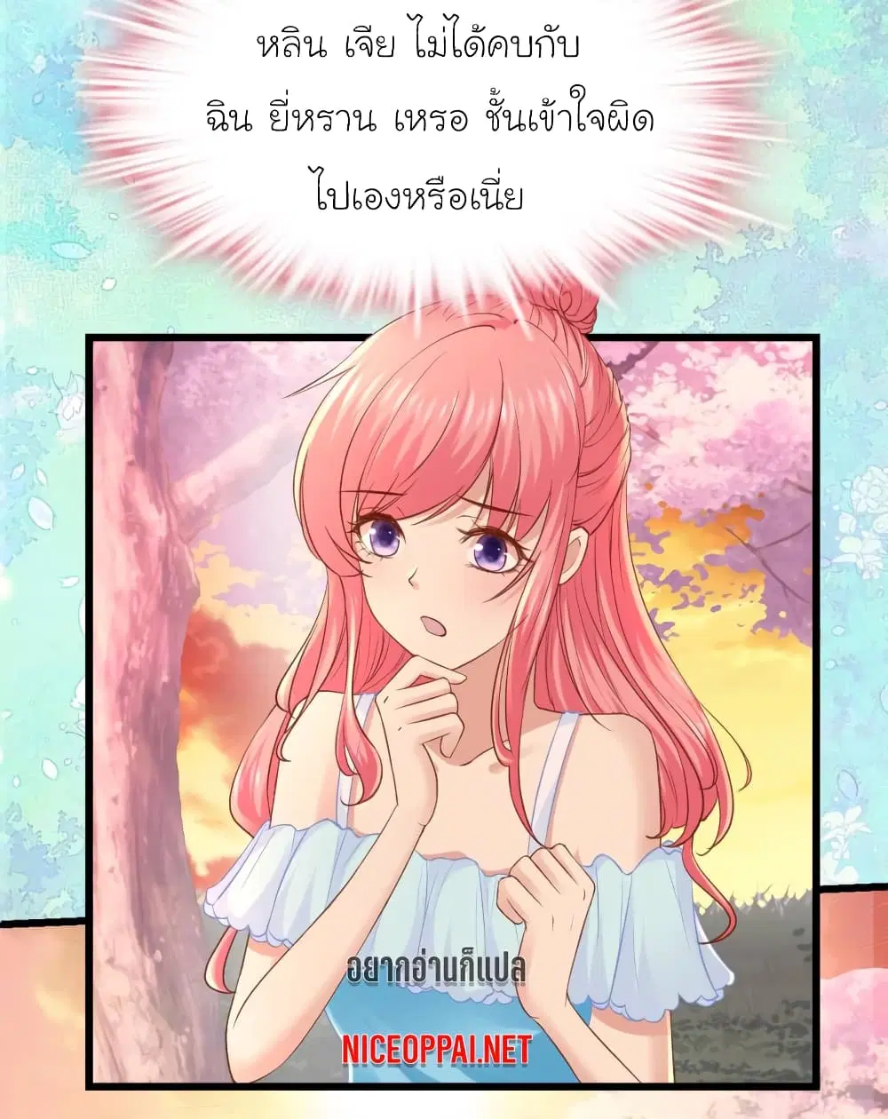 My Beautiful Time with You ตอนที่ 39 หน้า 6