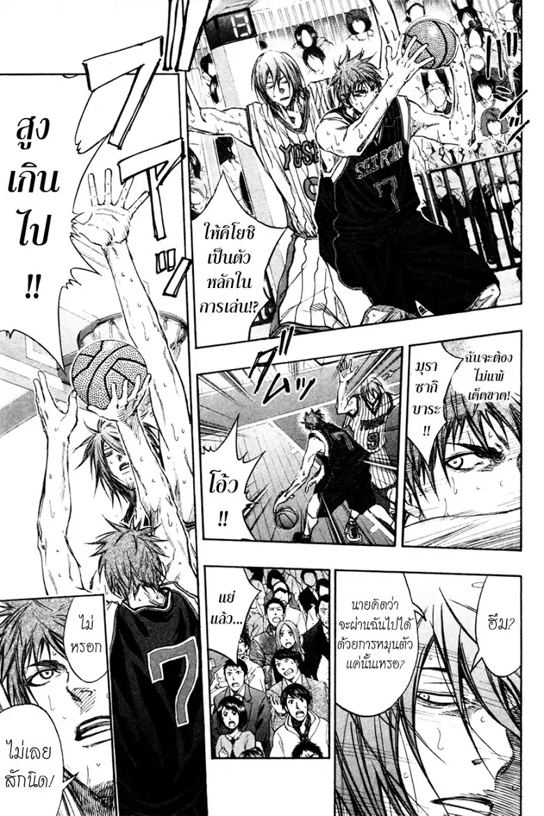 Kuroko no Basuke ตอนที่ 148 หน้า 9