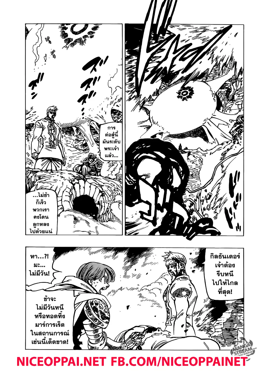 Nanatsu no Taizai ตอนที่ 295 หน้า 8
