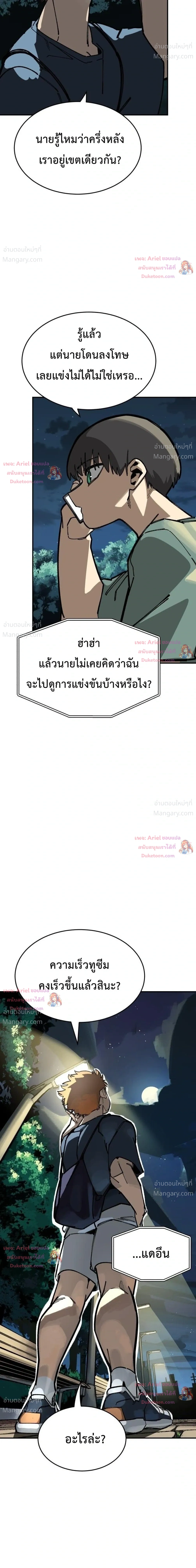 Winning Shot! – ลูกสู่ฝัน! ตอนที่ 138 หน้า 27