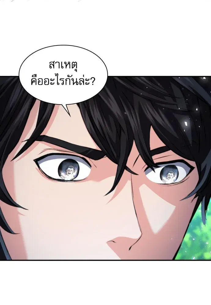 Seoul Station Druid ตอนที่ 178 หน้า 16