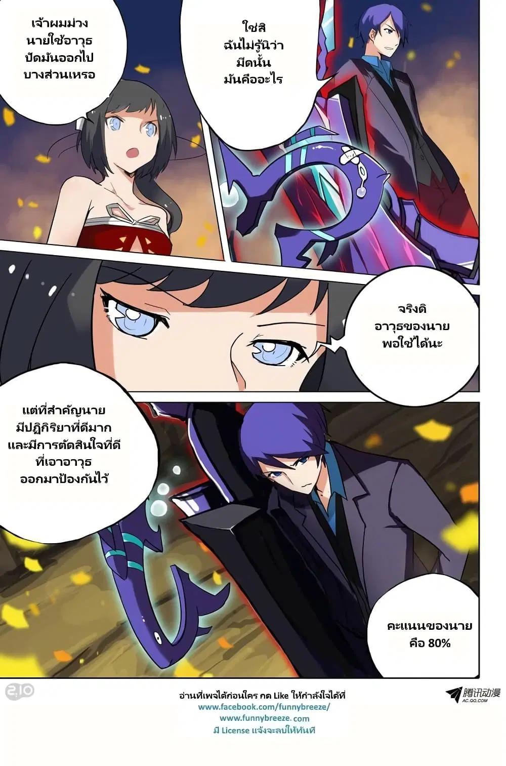 Silver Gravekeeper ตอนที่ 65 หน้า 7