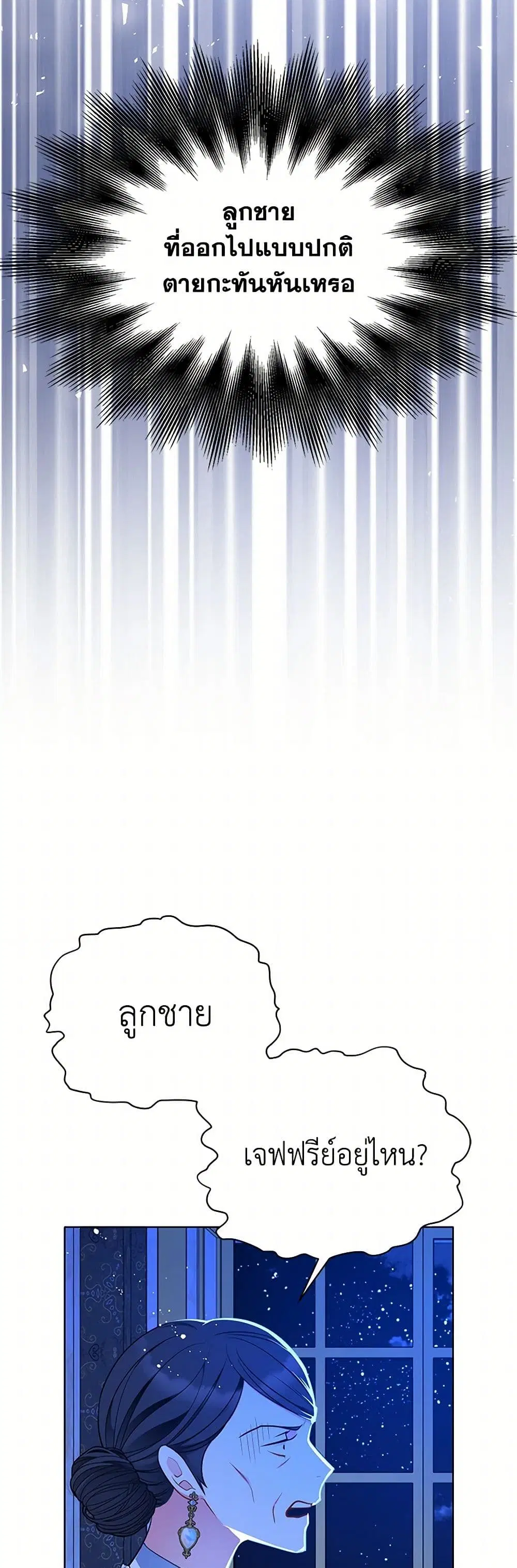 The Detective Of Muiella ตอนที่ 146 หน้า 23