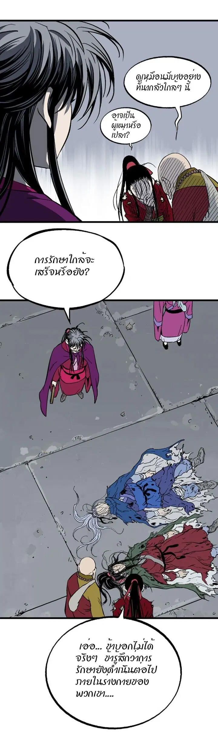 Gosu ตอนที่ 208 หน้า 9