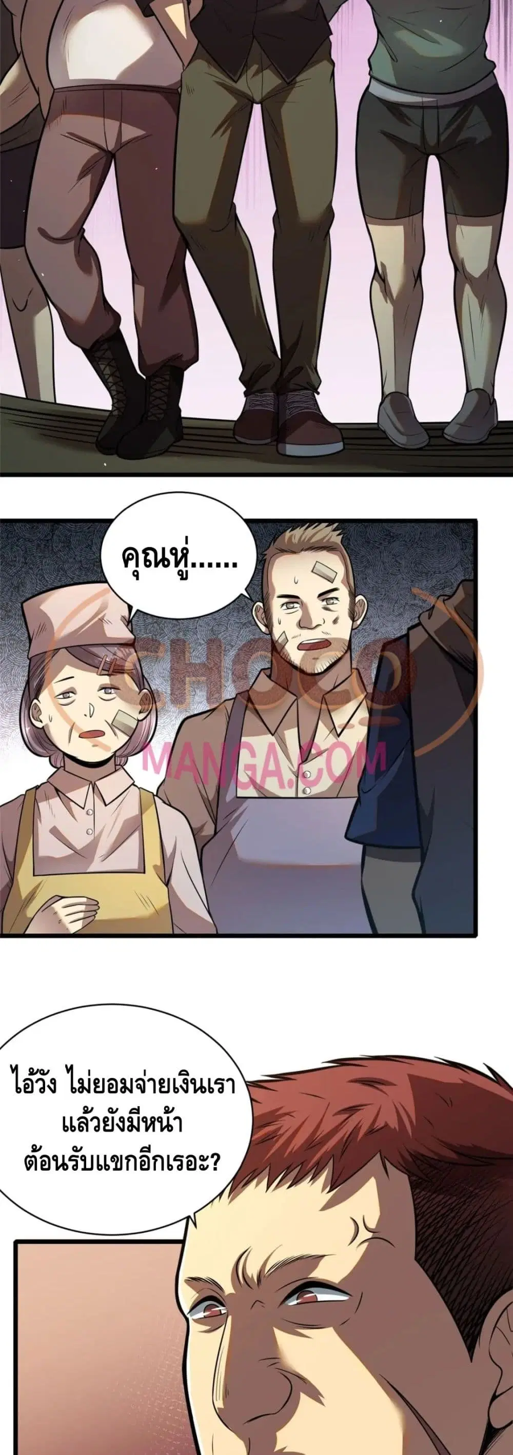 The Best Medical god in the city ตอนที่ 21 หน้า 18