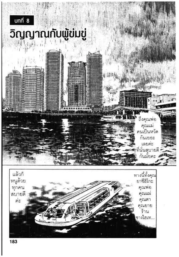 Kachuu Hana ตอนที่ 104 หน้า 1