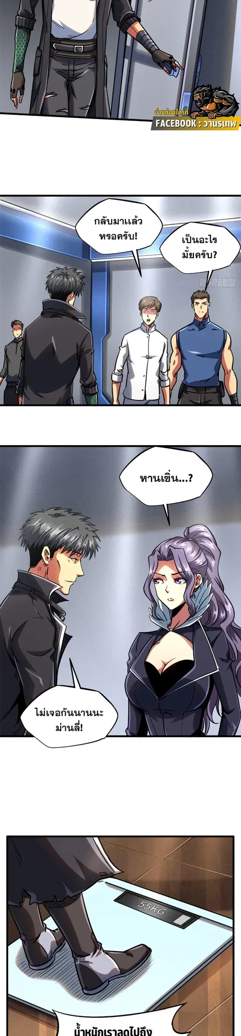 Super Gene ตอนที่ 109 หน้า 9