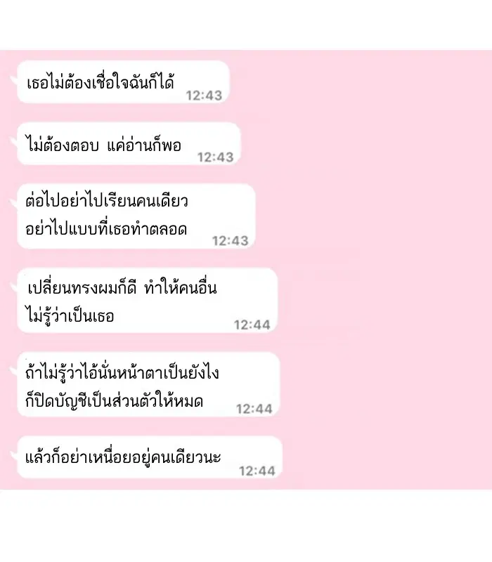 Random Chat ตอนที่ 9 หน้า 41