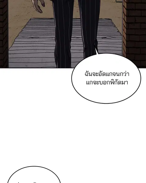 The Boy of Death ตอนที่ 20 หน้า 51