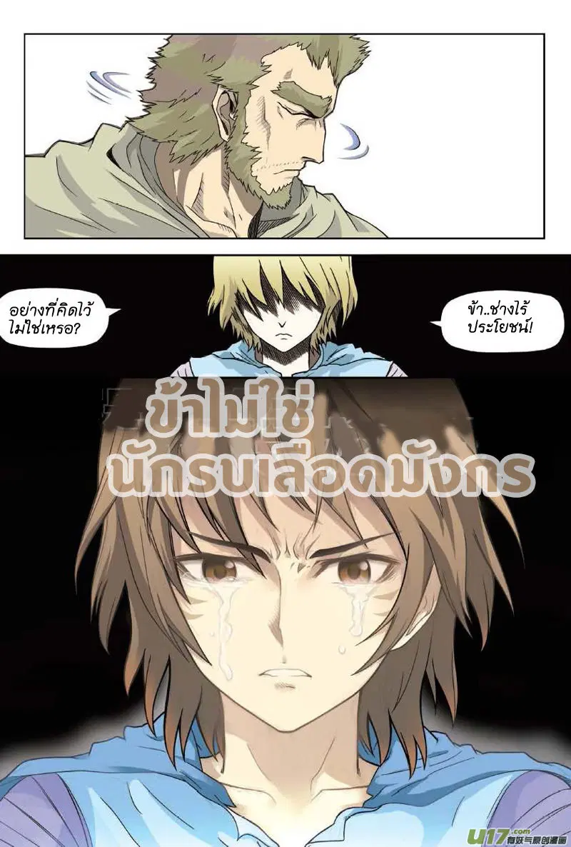 Panlong ตอนที่ 7 หน้า 8