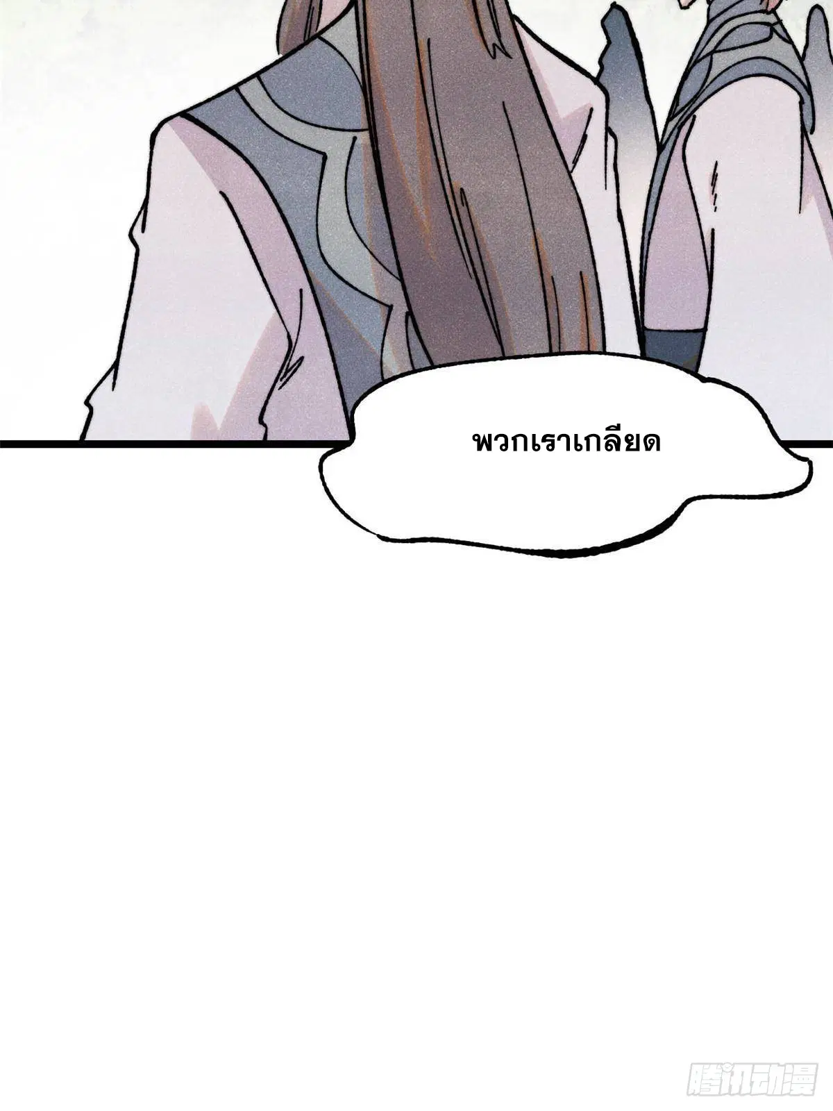 All Hail the Sect Leader ตอนที่ 406 หน้า 4