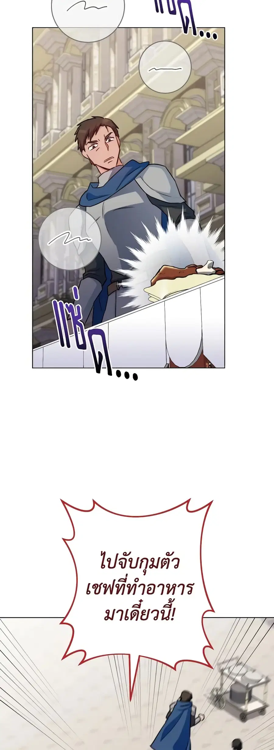 The Young Lady Is a Royal Chef ตอนที่ 131 หน้า 44