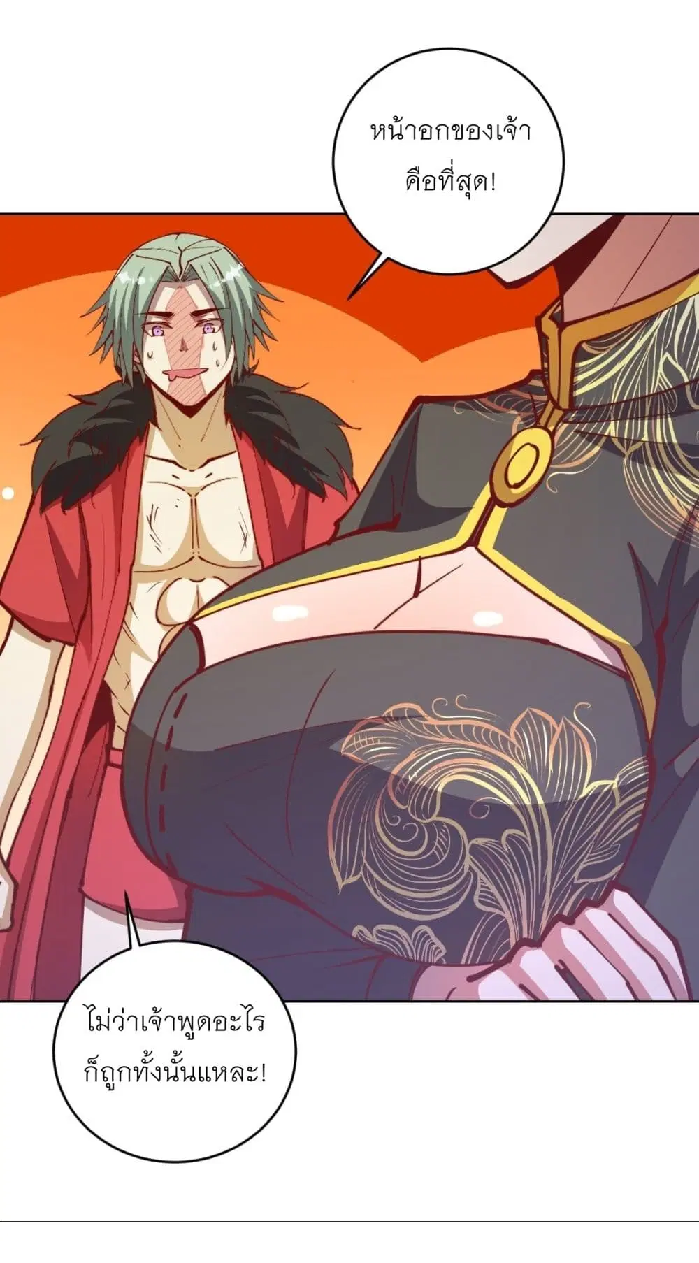 King Star Emperor ตอนที่ 217 หน้า 9