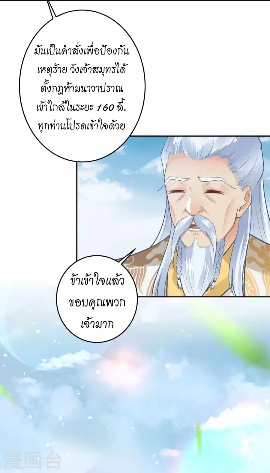 Against the Gods ตอนที่ 432 หน้า 24