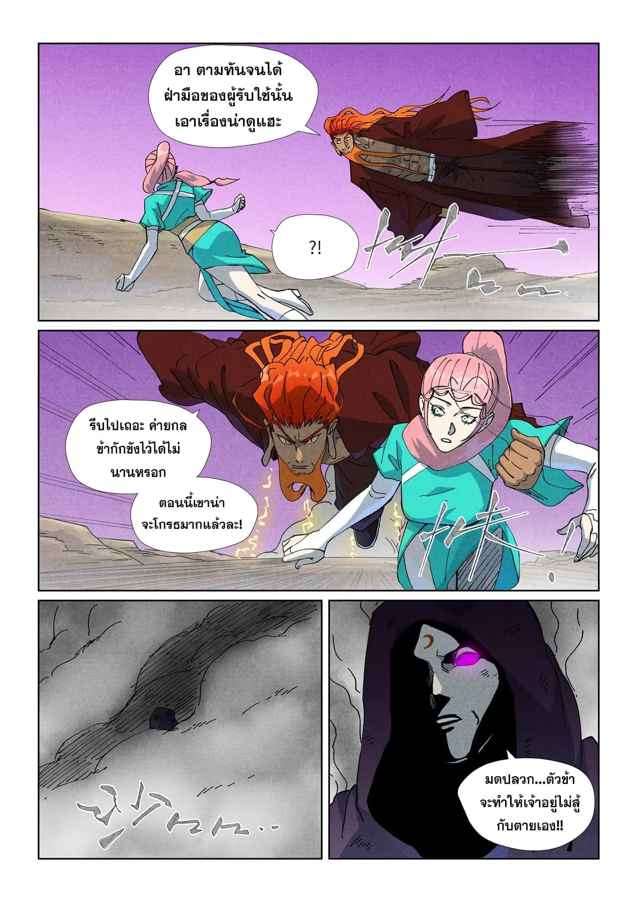 Tales of Demons and Gods ตอนที่ 511 หน้า 7