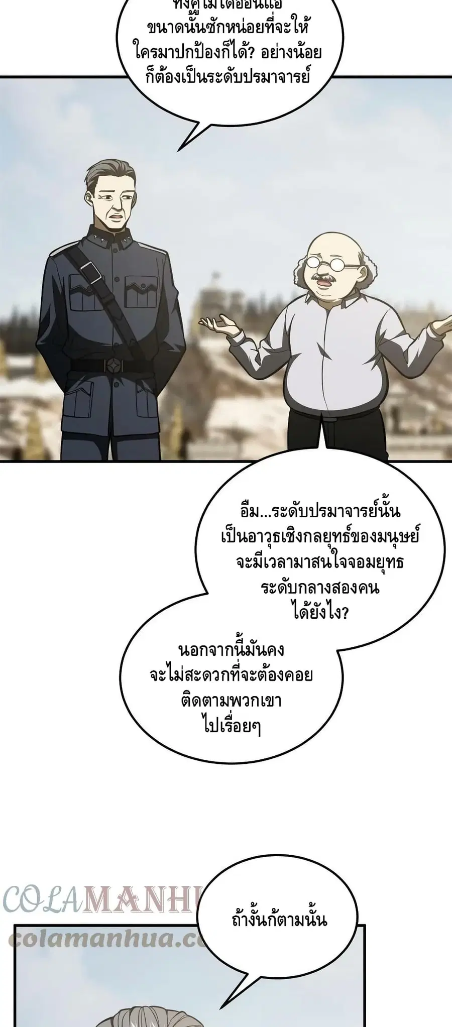 Global Martial Arts ตอนที่ 194 หน้า 27