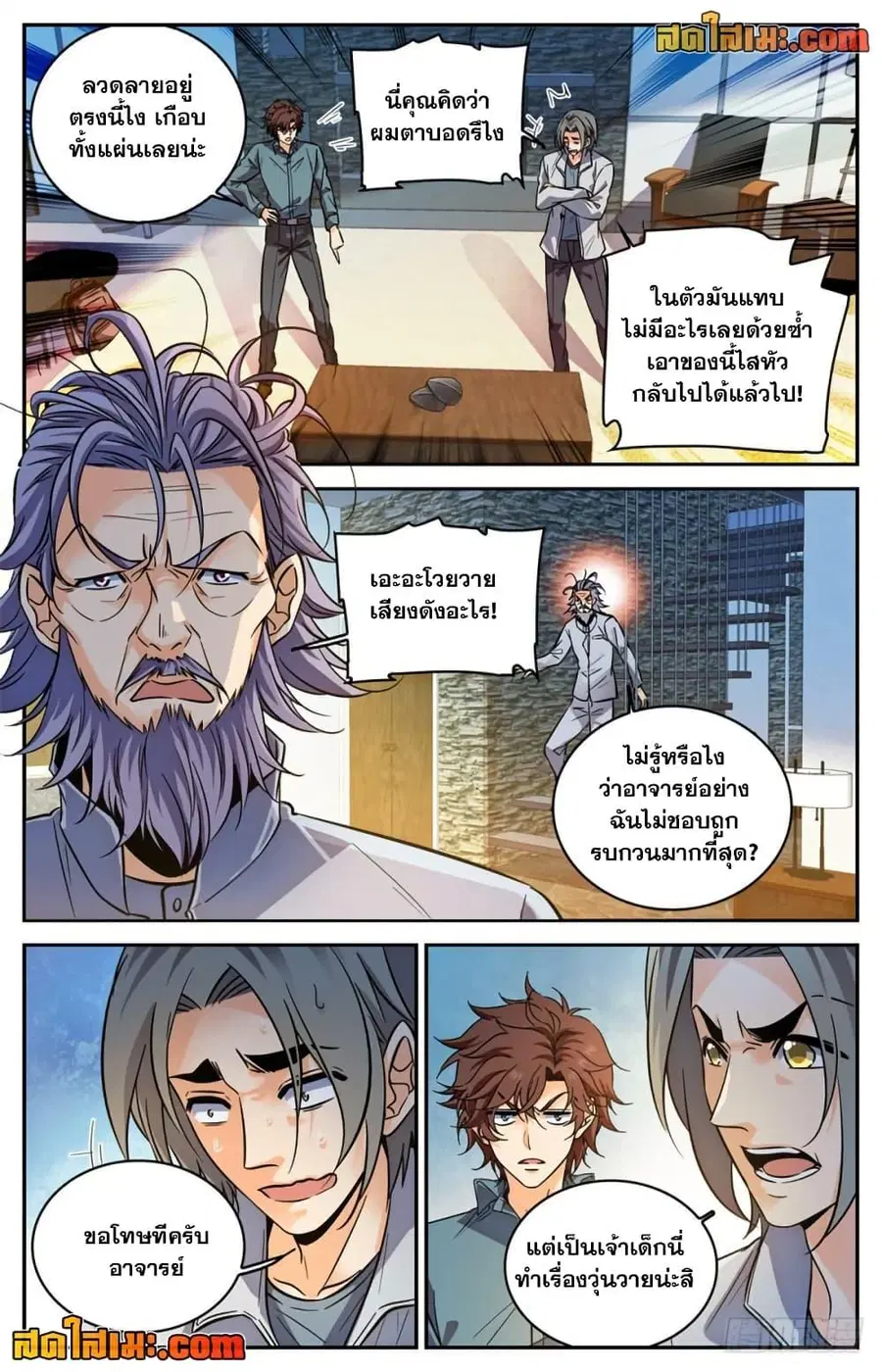 Versatile Mage ตอนที่ 298 หน้า 7