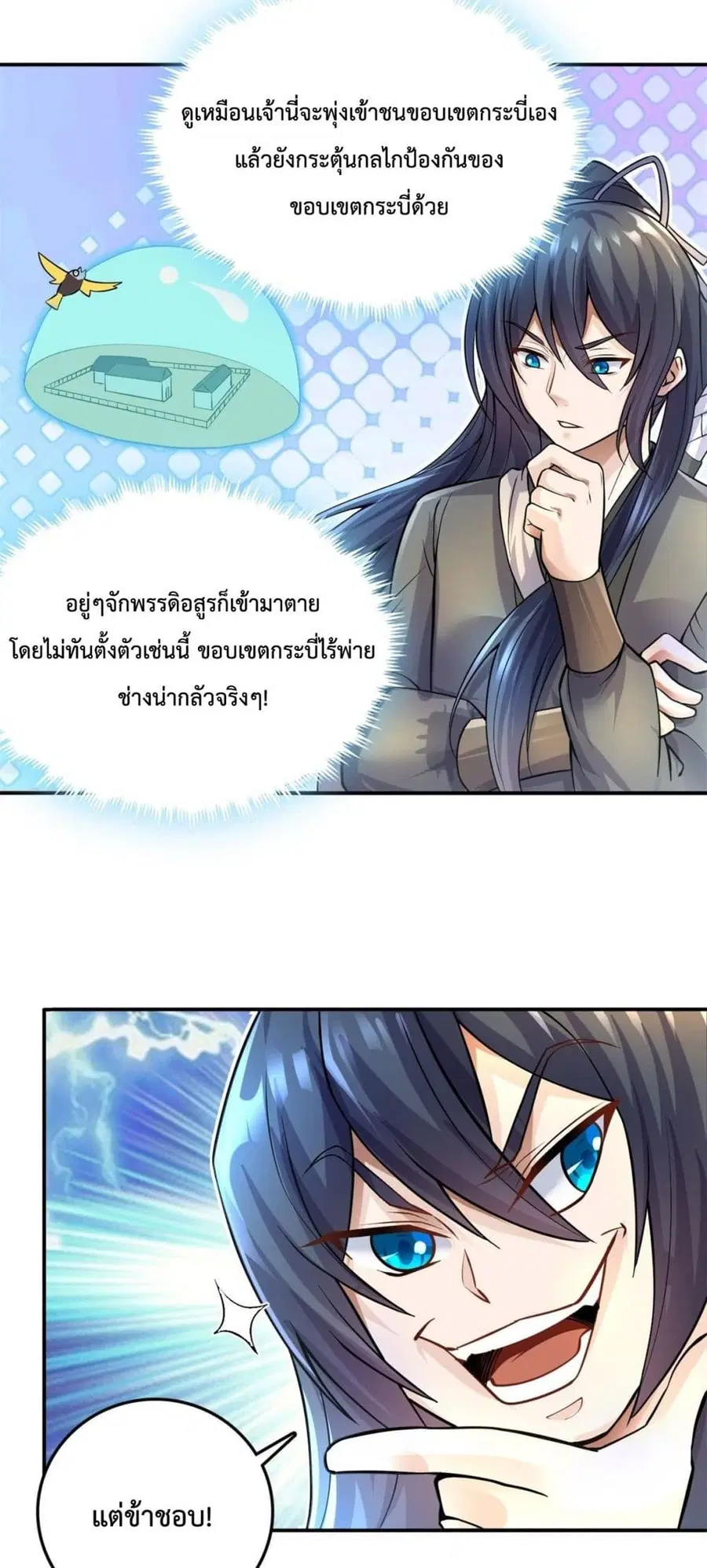 I Can Become A Sword God ตอนที่ 6 หน้า 14