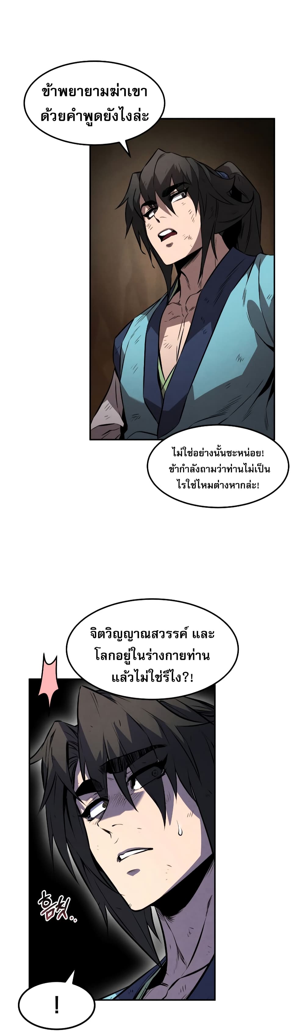 Reincarnated Escort Warrior ตอนที่ 30 หน้า 34