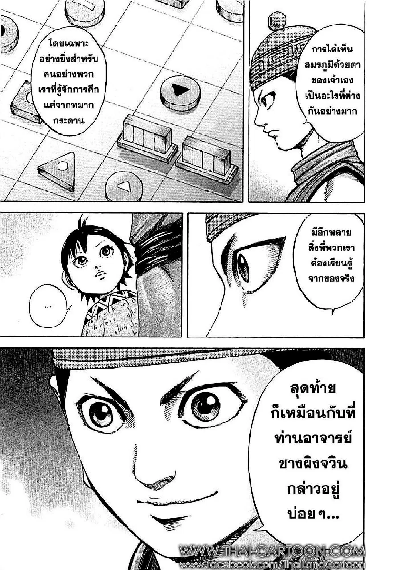 Kingdom ตอนที่ 107 หน้า 7