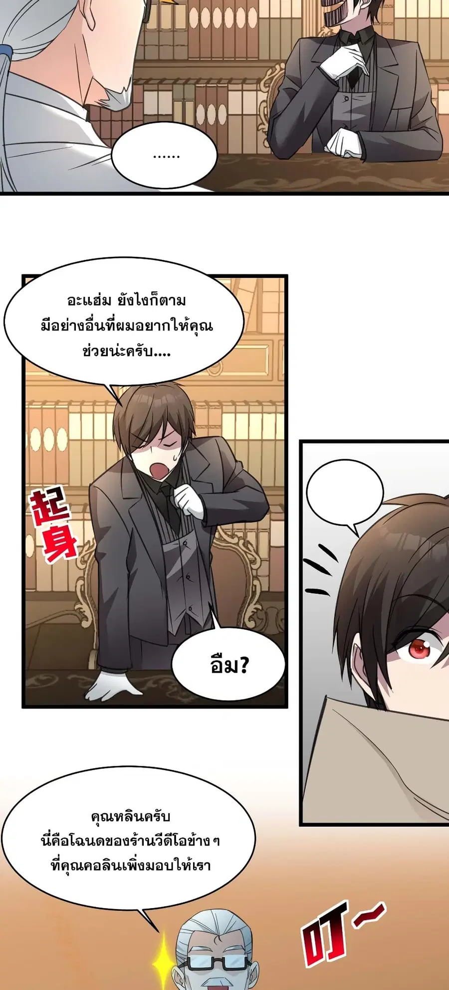 I’m Really Not the Evil God’s Lackey ตอนที่ 98 หน้า 47