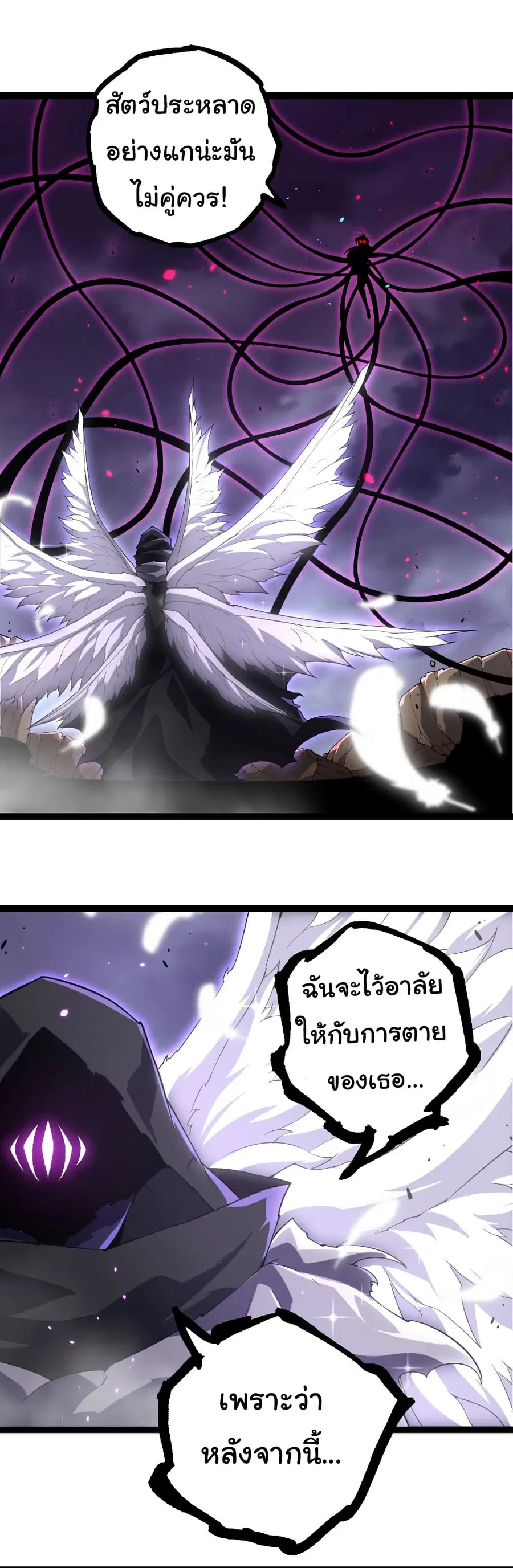 Evolution Begins With A Big Tree ตอนที่ 332 หน้า 6