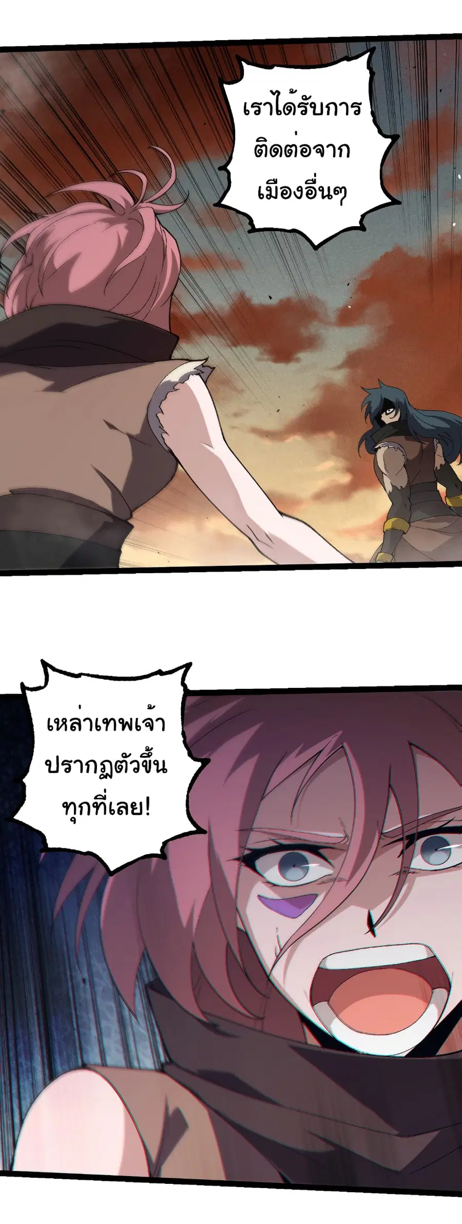 Evolution Begins With A Big Tree ตอนที่ 328 หน้า 21